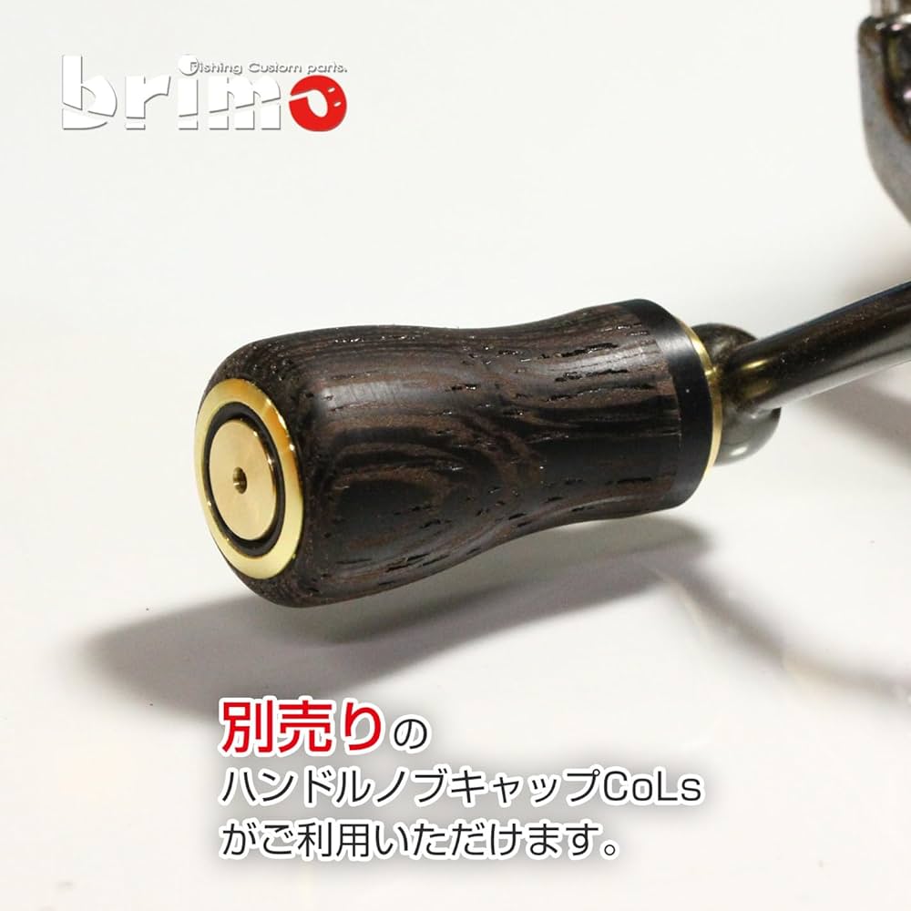 brimo ウッドハンドルノブ　Suncuts Brave350 ウッドノブ シマノ・ダイワ用 Sanctus brave350 花梨 - ブリモ